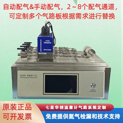 七星华创气体质量流量计控制器   实验室配比器混气系统气体柜