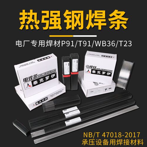 耐热钢焊条R307R317E5515-B2-VE9015-B9ER90S-GP91P92电厂用焊条