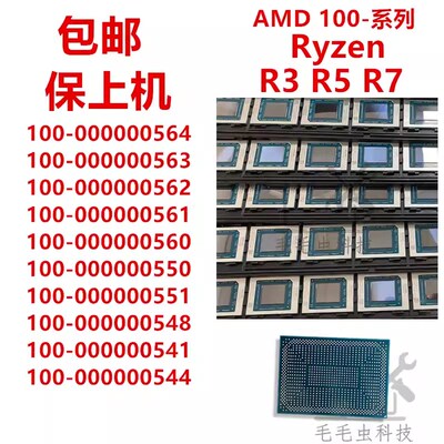 锐龙CPU 100-000000561 100-000000560 100-000000550 100-545