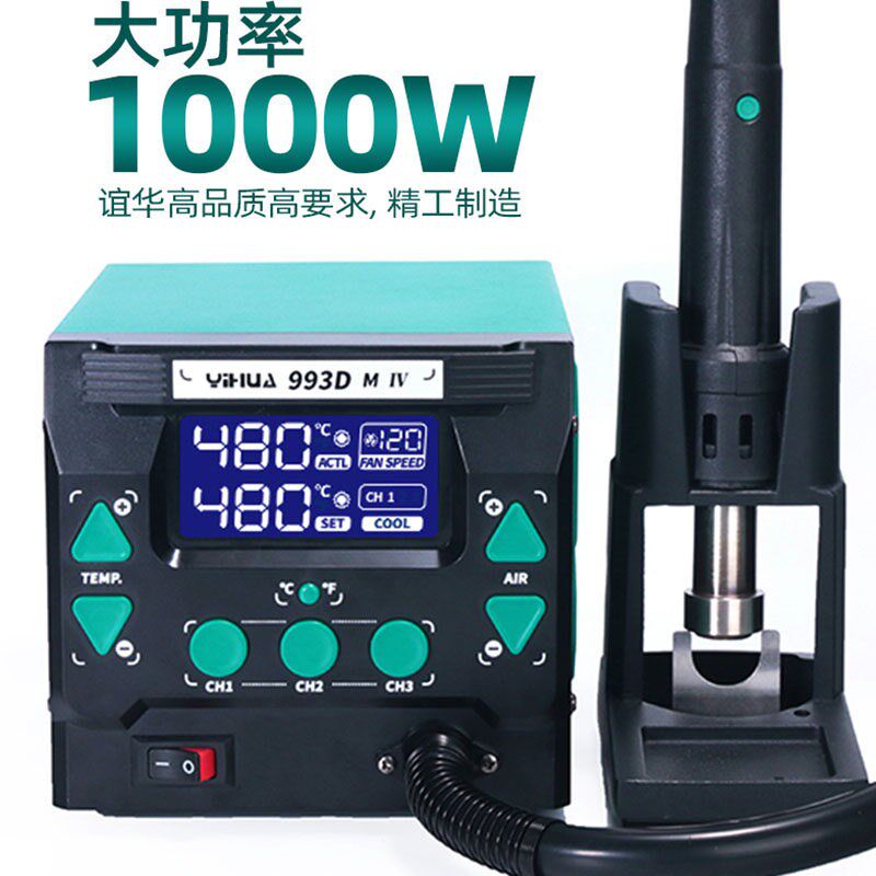 谊华993DM热风枪焊台1000W大功率热风拆焊台风机型智能手机维修