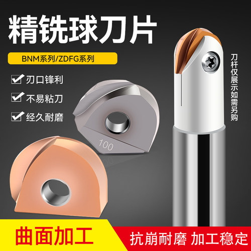 数控半圆精铣球刀片ZDFG/BNM槽型刀片球刀片R5 6 8 10 12.5 15 16