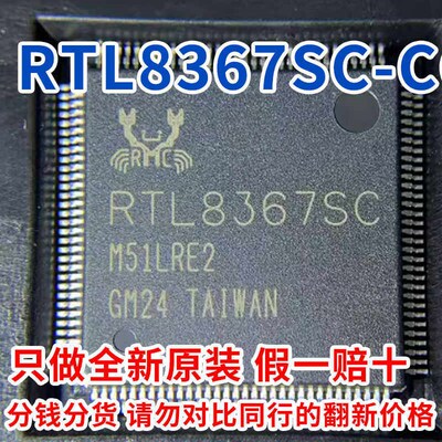 全新原装 RTL8367SC-CG RTL8367SC 封装QFP128 以太网接口芯片