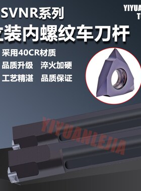 立装内螺纹刀杆SVNR0016N16/0020R16 立装螺纹刀片 TT32L/TTX32L