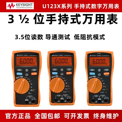 是德/安捷伦U1231A U1232A U1233A高精度手持数字万用电表