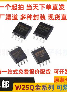 W25Q16/32/64/80/128FVSIG BVSIG/D/JVSIQ FVSIQ 现货直发 原装