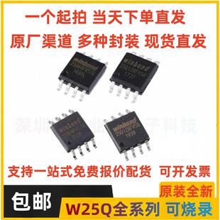 W25Q16/32/64/80/128FVSIG BVSIG/D/JVSIQ FVSIQ 现货直发 原装