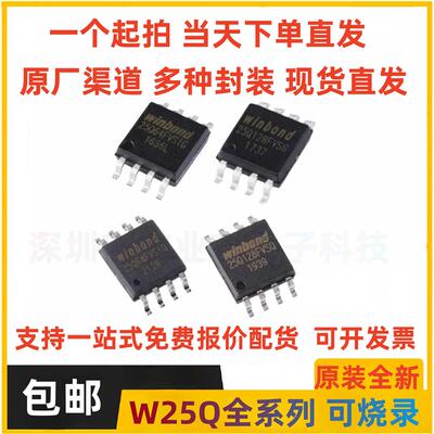 W25Q16/32/64/80/128FVSIG BVSIG/D/JVSIQ FVSIQ 现货直发 原装