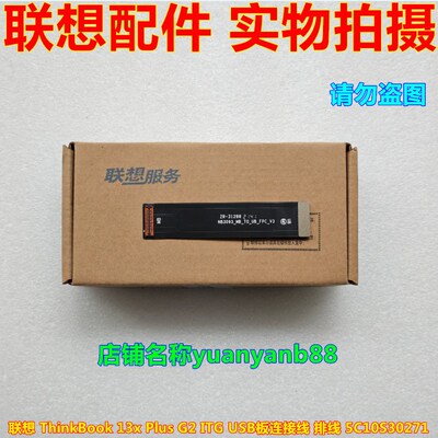 联想 ThinkBook 13x Plus G2 ITG USB板连接线 排线 5C10S30271