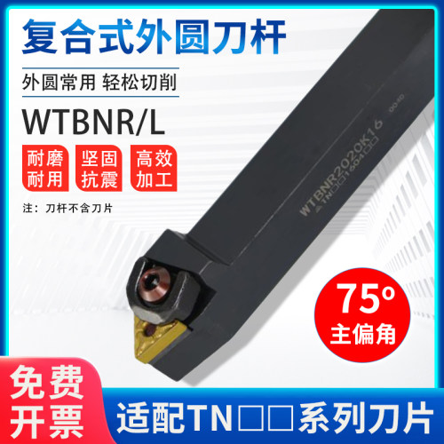 75度数控复合式外圆刀杆WTBNR2020K16 WTBNL三角形外径车床刀具