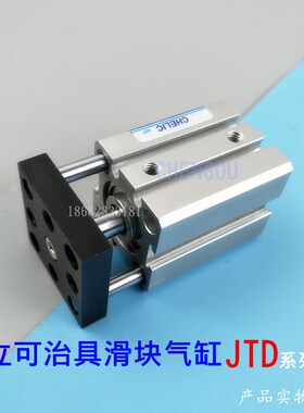 气力可型治具滑块气缸JTF JTD63*10*15*20*25*30*40*50*55*60-SE2