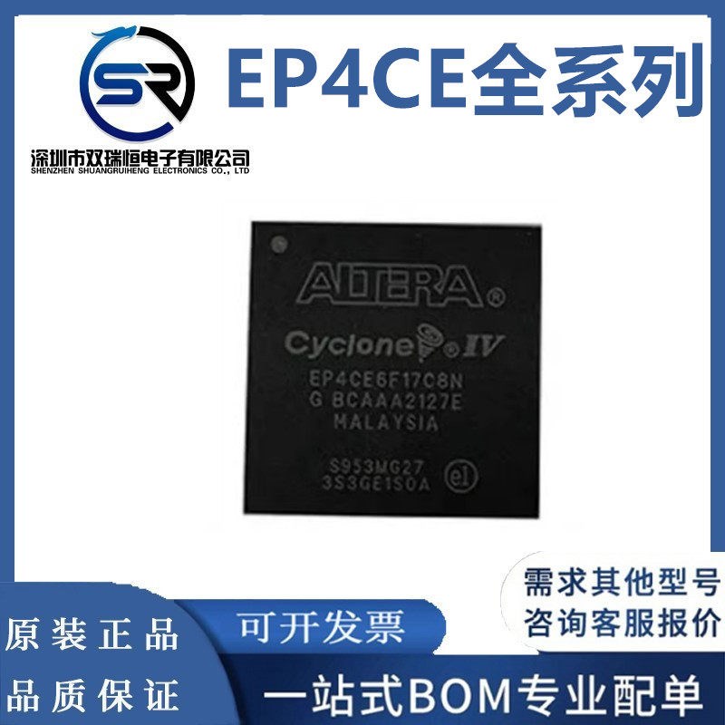 EP4CE6F17 EP4CE10F EP4CE15F EP4CE22F17C8N I7N C6N 全新原装 - 实物图