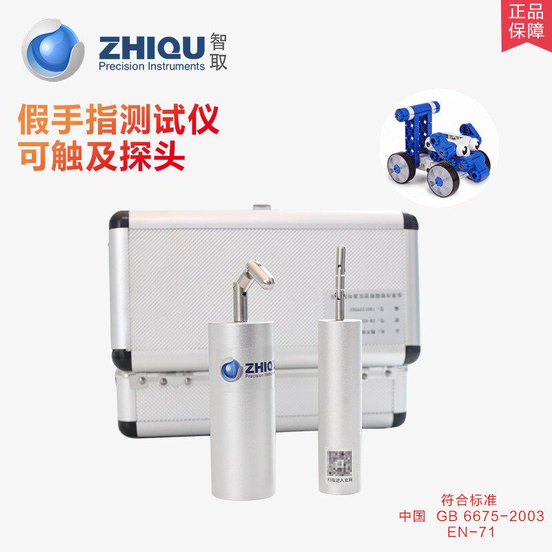 智取ZQ-020模拟儿童假手指A/B玩具试验手指可触及性测试仪/试验指