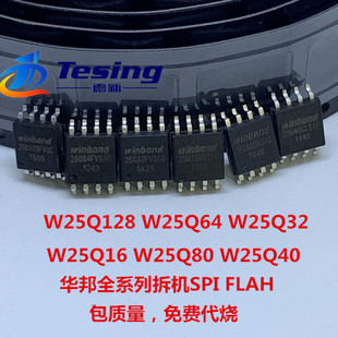 W25Q128FVSIG存储器IC W25Q系列闪存晶片 电子元件存储IC W25Q64J