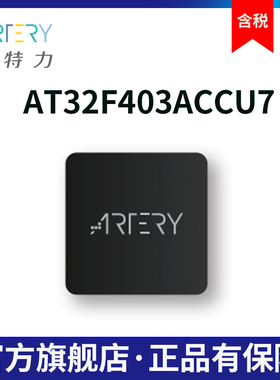 雅特力科技AT32F403ACCU7通用MCU/32位单片机/芯片QFN48 6*6B版本