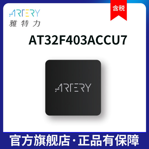 雅特力科技AT32F403ACCU7通用MCU/32位单片机/芯片QFN48 6*6B版本