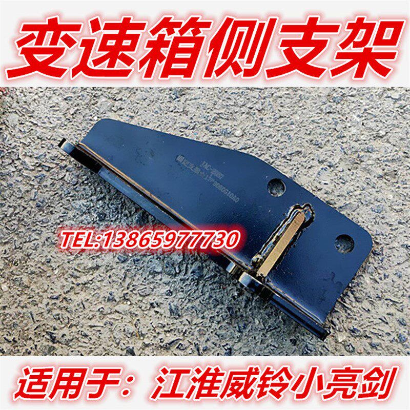 适用于江淮配件威铃2亮剑格尔发货车G10A0变速箱支架拉线固定支架