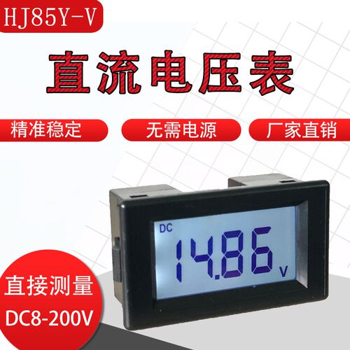 液晶直流电压表数显DC12V24V72V60V120V数字表头两线直接HJ85Y
