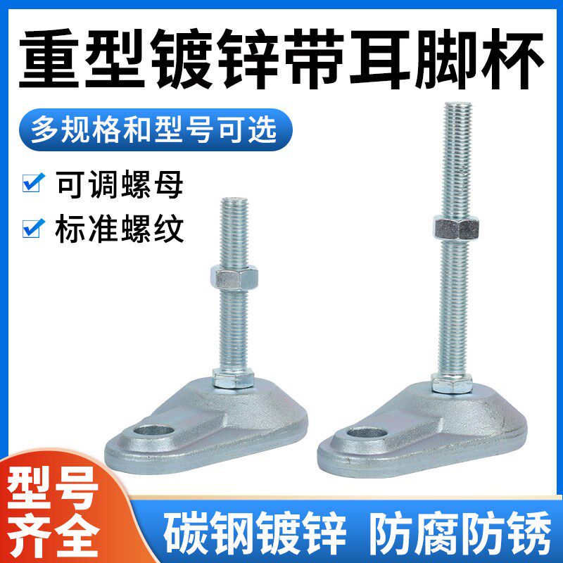 重型带耳地脚镀锌蹄脚铁皮长脚支撑脚固定地脚螺丝调节脚升降地脚