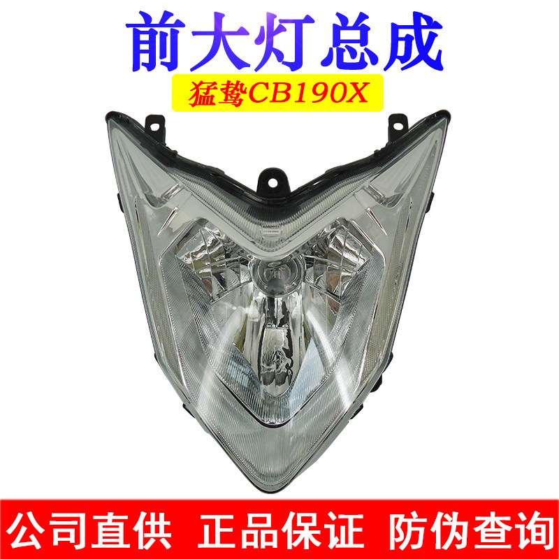 适用于CB190X猛鸷大灯 前大灯总成 照明灯 WH175-A猛鸷大灯