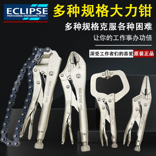 原装英国ECLIPSE圆嘴大力钳尖嘴钳C型夹持钳子木工钳焊接省力钳子