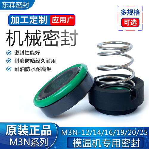 机械密封M3N/101/M3-10/12/14/16/19/20/25氟碳耐高温模温机轴封