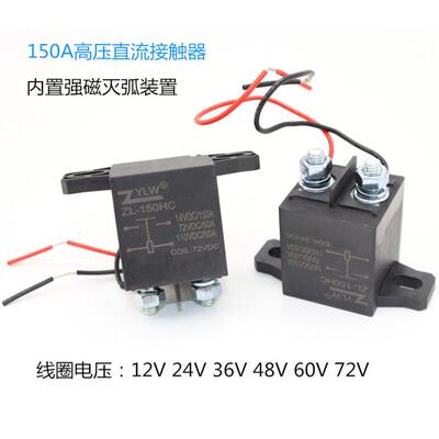 150A12V24V48V72V汽车新能源启动长延时继电器强磁灭弧直流接触器