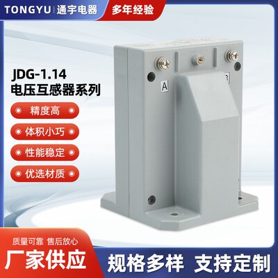 苏州通宇电器JDG-1.14电压互感器系列电磁交直流高精度高压单相
