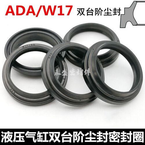 W17双台阶防尘密封圈ADA梯形63 71/65 73/70 78/75 83/77 85*4/8