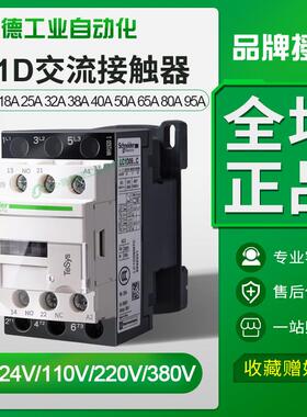 施耐德交流接触器220V LC1D 09 m7c 18电梯110V380V24v直流Lcid50