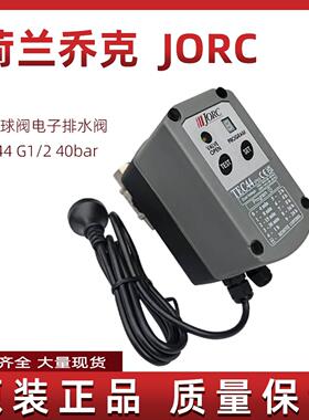 TEC44 1/2 40bar 115V/230V 乔克JORC电子自动排水排污阀空压机用