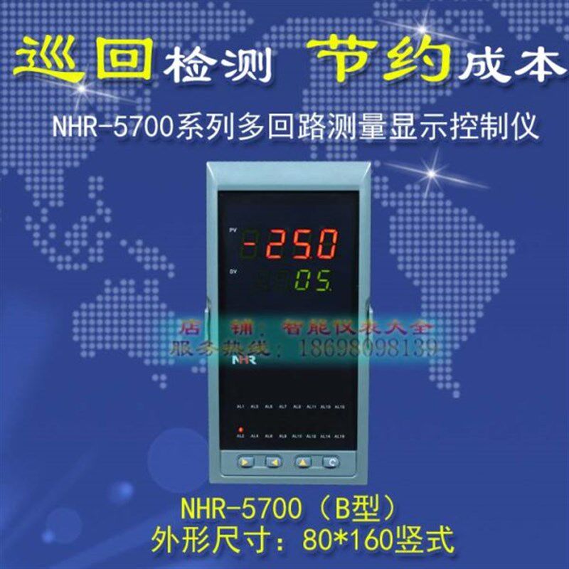 虹润仪表NHR-5700系列多回路测量显示控制仪八路十六路智能巡检仪