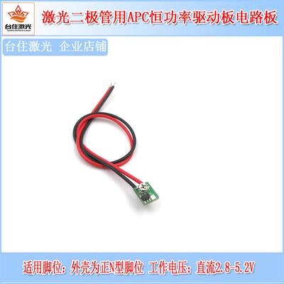 635/650/670/680/780/850nm0-10mw A=N型激光二极管APC驱动电路板