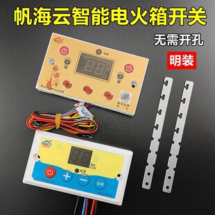 帆海云1688智能1200瓦明装电火桶电火箱烤火箱温控器调温开关配件
