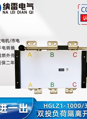 HGLZ1-1000A/3P三相极手动双投转切换开关双电源负荷隔离开关