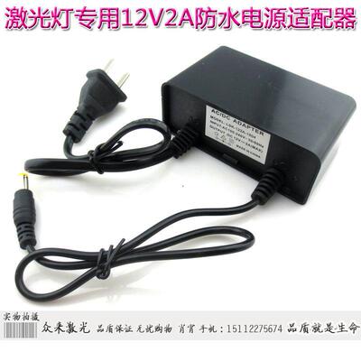 激光灯12V2A防水开关电源适配器变压器充电器火牛双线中美规插头