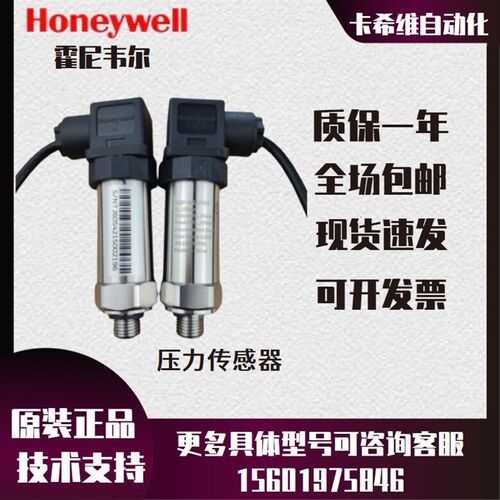 霍尼韦尔原装现货HSP-W110MA W116MA W125MA压力传感器变送器气体