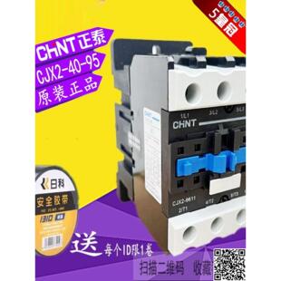 正泰交流接触器Cjx2-4011 5011 6511 8011 9511 40A50A65A80A95A