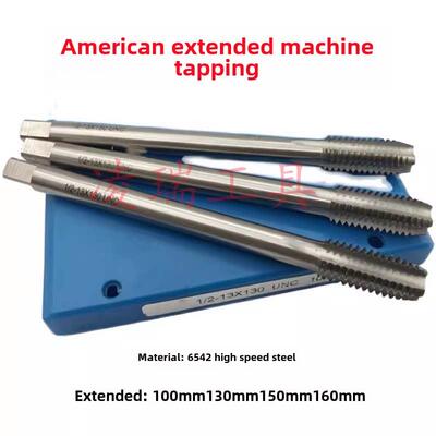 美制机用丝锥加长丝锥1/2-13UNC加长丝攻1/2-20UNF*130MM/160MM