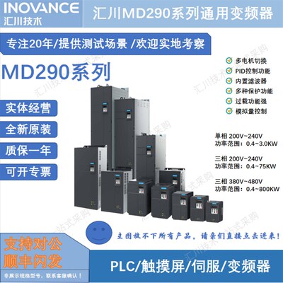 汇川变频器MD290/MD500/MD310/MD200/MD605S