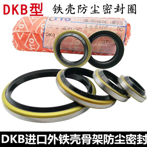 TTO外铁壳骨架液压机械防尘圈DKB 20*30*32 22*32*34 25*37 4/6/9