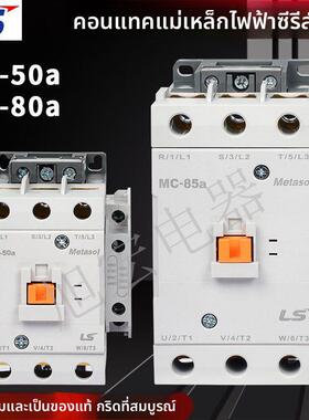 LS产电GMC交流接触器MC-50a 65a 75a 85a 100a AC220V 110V 380V
