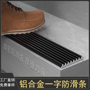 铝合金楼梯防滑条踏步台阶大理石平面压条瓷砖地板家用室外止滑条