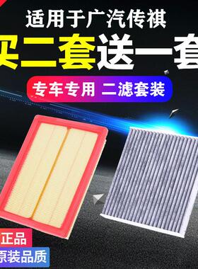 适用广汽传奇传祺GS4空气空调滤芯GA3视界GS3空气滤芯GS5原厂原装