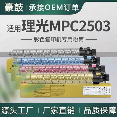 适用理光c2503粉盒mpc2011sp影印机碳粉2504墨粉c2011粉盒Ricoh