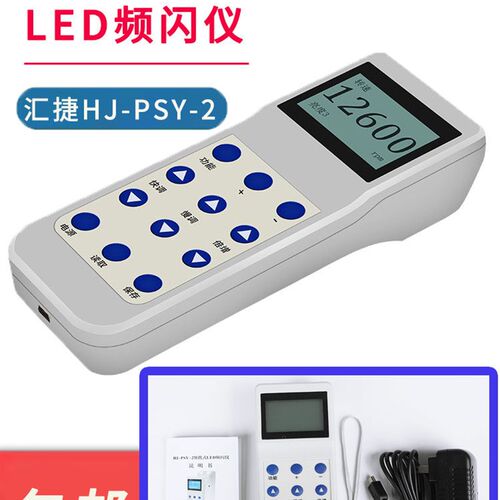HJ-PSY-2汇捷闪光测速仪纺织倍捻机LDE频闪便携式充电数显频闪仪