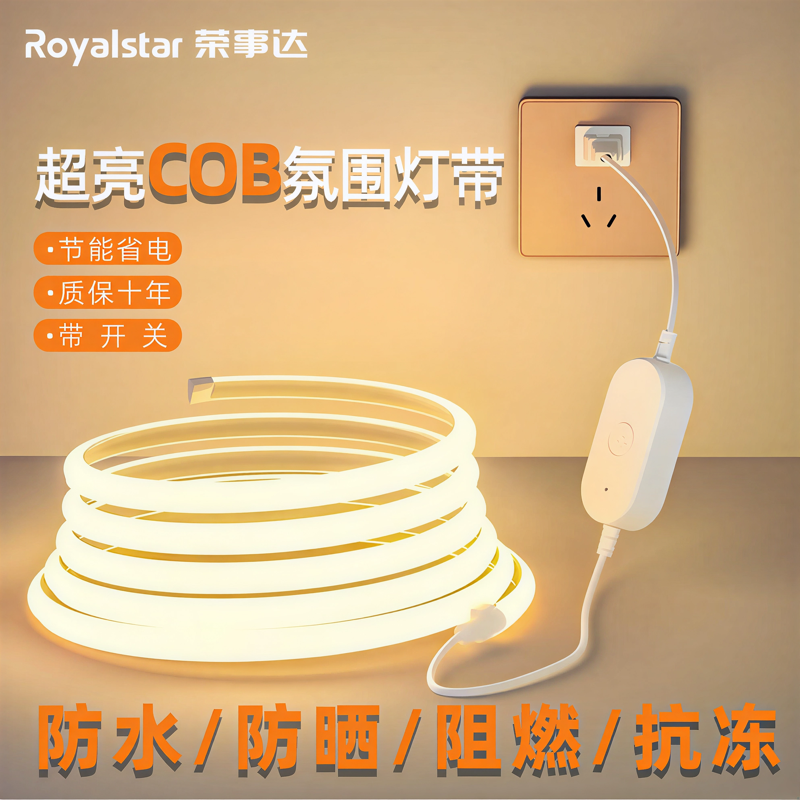 荣事达cob灯带新型led灯条超亮220v户外防水家用自粘照明高压氛围