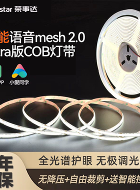 荣事达cob智能灯带已接入米家app客厅语音声控无极调光led灯条