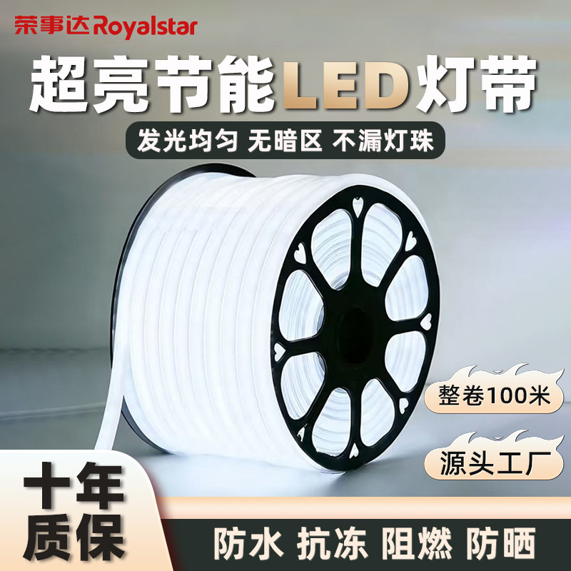荣事达灯带220V高压照明led灯条整卷100米工程特亮户外防水灯带