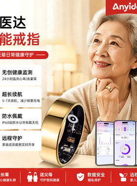 安医达智能健康戒指睡眠心率血氧血压监测中老年送礼单只装