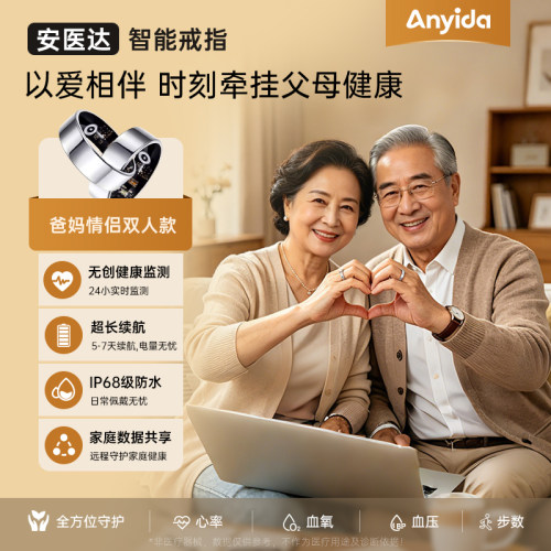 安医达智能戒指爸妈一对装心率血压睡眠监测家用健康送礼套装